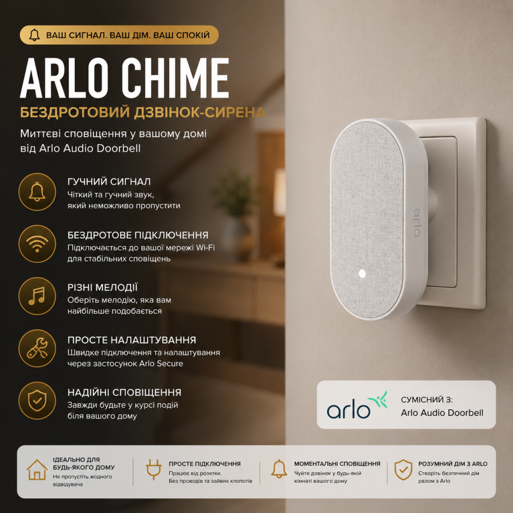 Бездротовий дзвінок-сирена Arlo Chime AC1001 для Arlo Audio Doorbell Розумний дім Білий Київ - фото 6