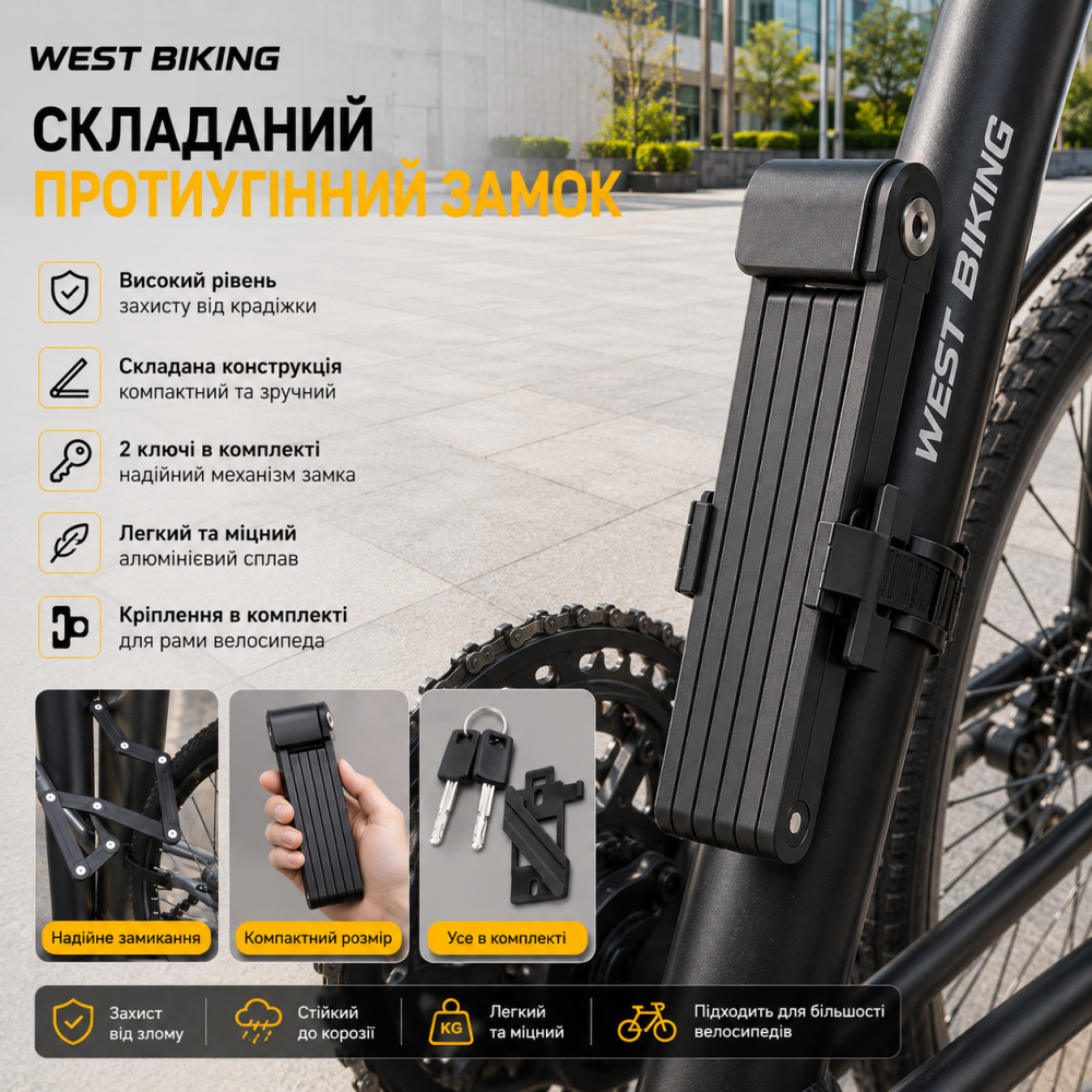 Складаний протиугінний замок для велосипеда WEST BIKING, ланцюговий велозамок із ключами, компактний складаний замок, чорний Київ - фото 16