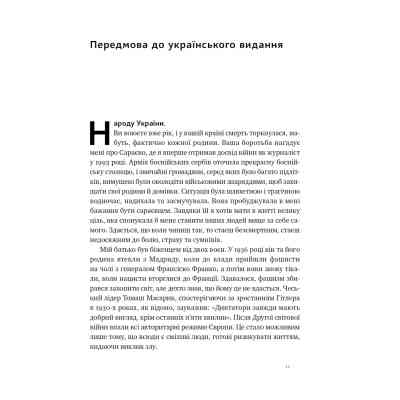 Книга Плем'я. Про повернення з війни і належність до спільноти - Себастьян Юнґер Наш Формат (9786178120290) Вінниця