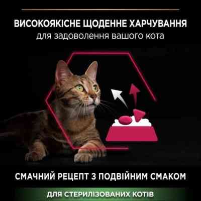 Сухий корм для кішок Purina Pro Plan для стерилізованих/кастрованих з качкою і печінкою 1.5 кг (7613036732369) Вінниця