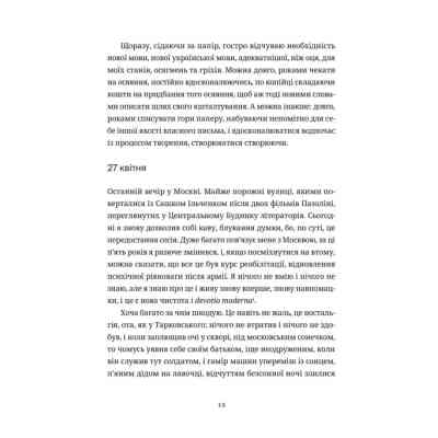 Книга Келія Чайної Троянди - Костянтин Москалець Видавництво Старого Лева (9789664483688) Вінниця