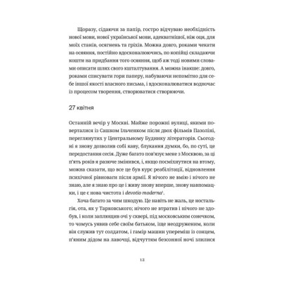 Книга Келія Чайної Троянди - Костянтин Москалець Видавництво Старого Лева (9789664483688) Вінниця - фото 6