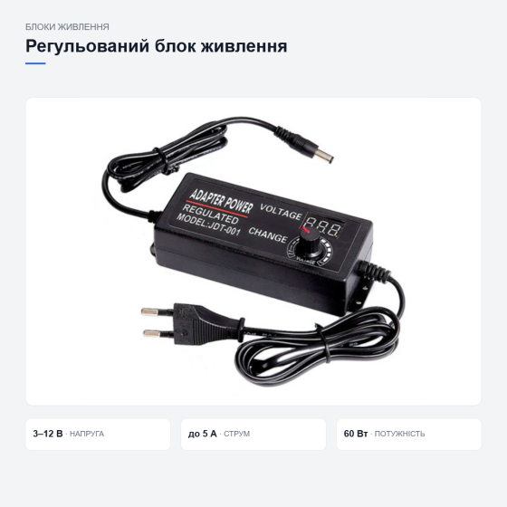 Регульований блок живлення JDT із дисплеєм Київ
