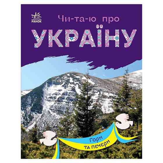 Читаю про Украину по слогам 