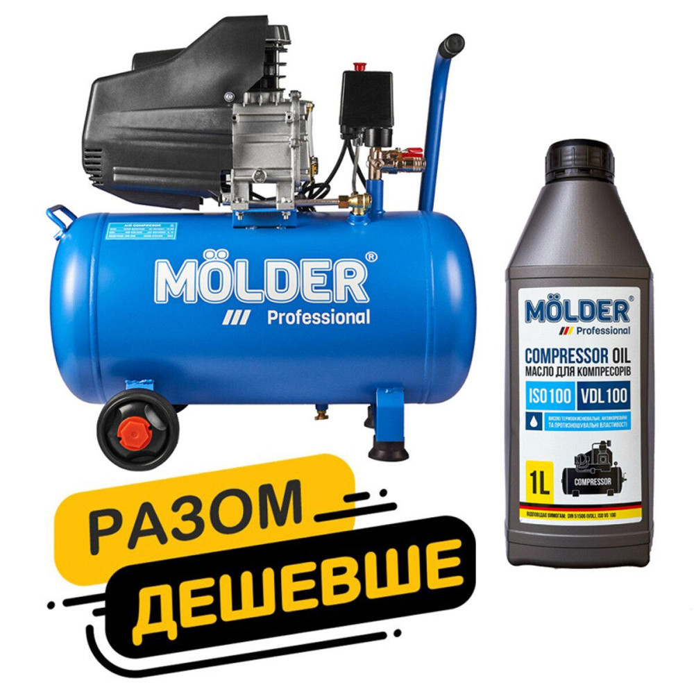 Комплект повітряний компресор Molder з ресівером 50л, 1100Вт + компресорне масло Molder VDL 100 1л Київ - фото 1