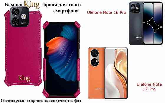 Бампер King для Ulefone Note 13P, Note 14, Note 15, із посиленим корпусом, колір Малиновий Київ