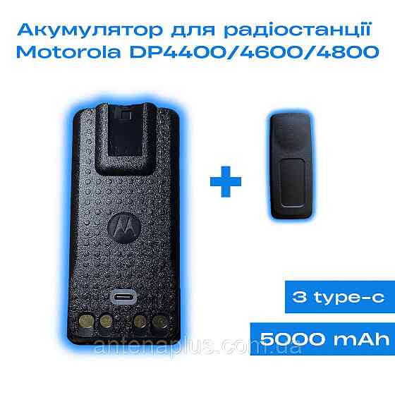 Аккумулятор для раций Motorola DP4400/ DP4400e/ DP4600/ DP4600e/ DP4800/ DP4800e  емкостью 5000 мАч, с Type-C Киев