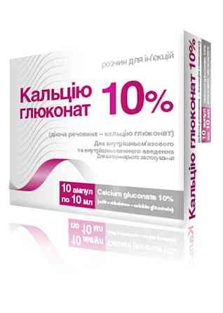 Кальция глюконат 10% ампулы 10 мл №10 (ветеринарный) Винница