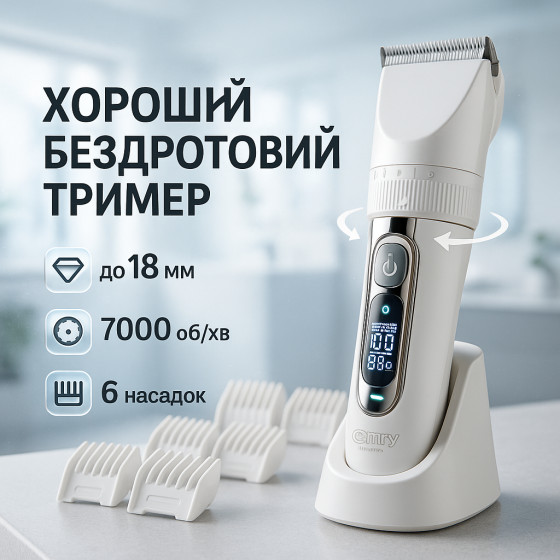 Беспроводной аккумуляторный триммер для стрижки волос Camry, Электрическая машинка для стрижки мощная PW-95 Львов