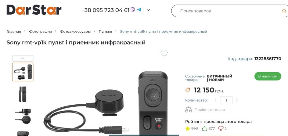 Фотоаппарат Sony RX-100IV в комплекте с Sony RMT-VP1K. SONY RX-100IV Киев - изображение 2