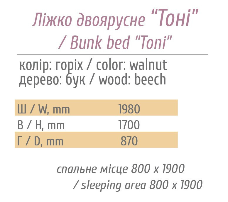 Кровать двухъярусная Тони с ламелями Бук цвет Орех Львов - изображение 4