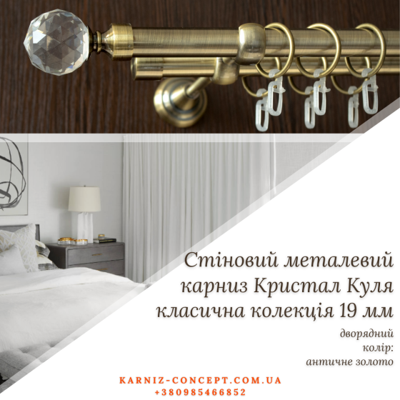 Кований карниз КРІСТАЛ ШАР (50 мм) 19 мм 1.6, 2 Бровари