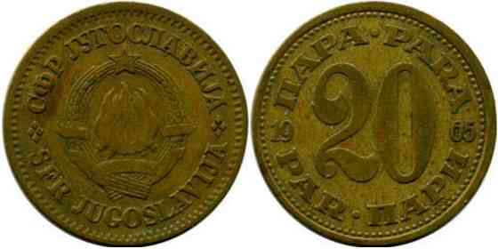 Монета 20 динаров. 1965-80 год, Югославия. (В) Полтава