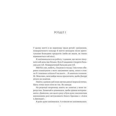 Книга Хімія кохання - Сарія Вілсон Vivat (9786171713000) Вінниця - фото 9