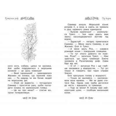 Книга Таємне Королівство. Русалчин риф. Книга 4 - Роузі Бенкс Видавництво РМ (9786178280116) Вінниця