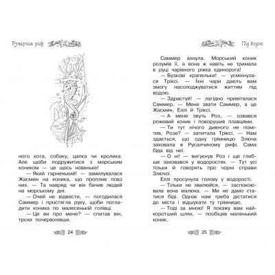 Книга Таємне Королівство. Русалчин риф. Книга 4 - Роузі Бенкс Видавництво РМ (9786178280116) Вінниця - фото 2