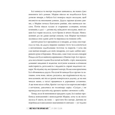 Книга До зустрічі в "Капкейк-кафе" - Дженнi Колґан Видавництво РМ (9786178512477) Винница - изображение 7
