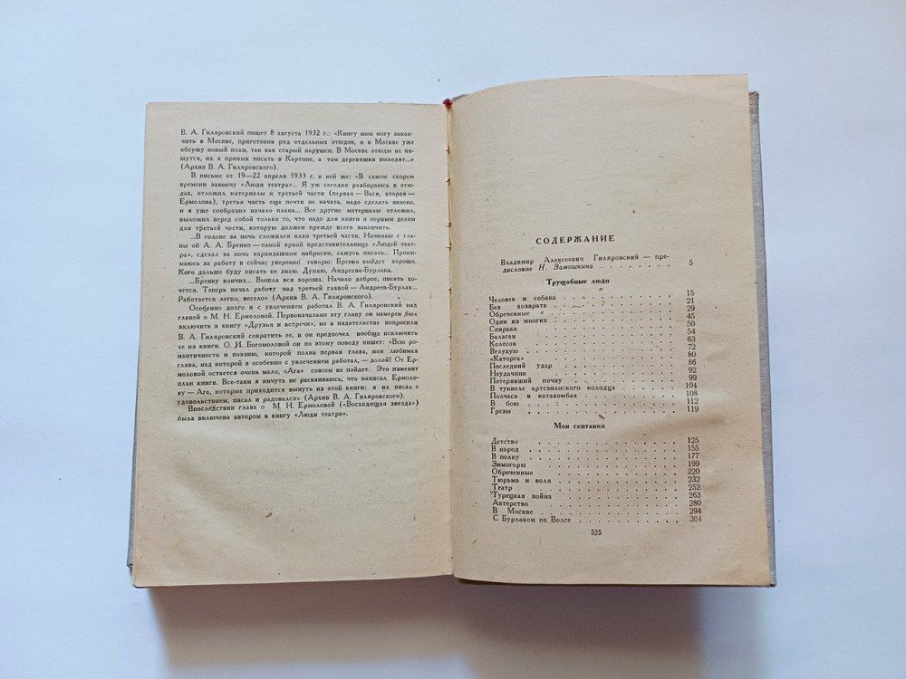 Книга Романи В. Гілярівський Київ - фото 3