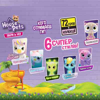 Фігурка House Pets сюрприз – Мій улюбленець (з переноскою) (1065) Вінниця