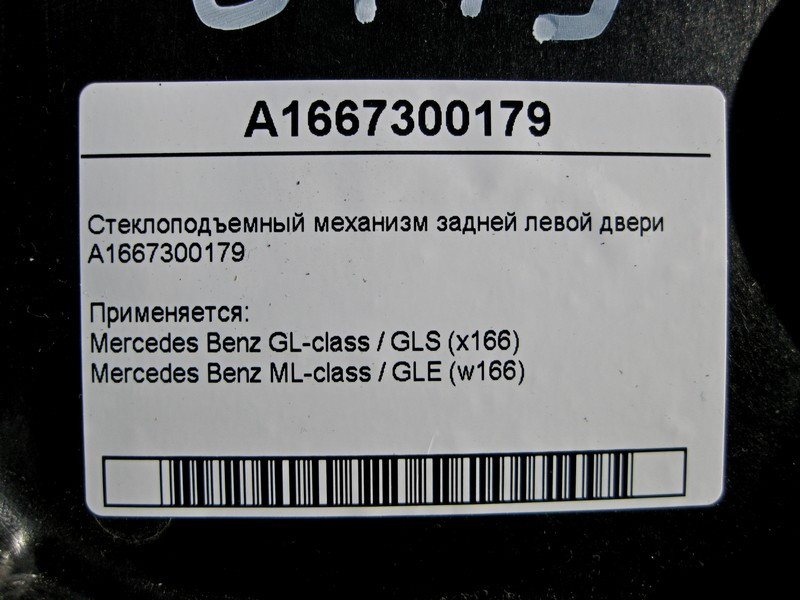Mercedes-Benz  A1667300179 Склопідйомник задніх лівих дверей ML GLE W166 GL GLS X166 Одеса - фото 4