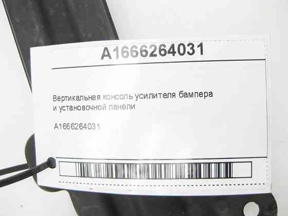 Mercedes-Benz  A1666264031 Вертикальна консоль підсилювача бампера та настановної панелі ML GLE W166 C292 GL GLS X166 Одеса