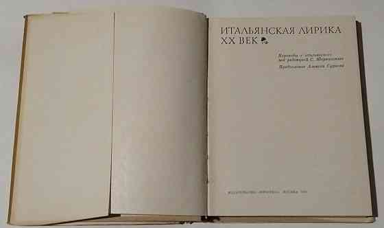 Книга Итальянская лирика XX век Киев