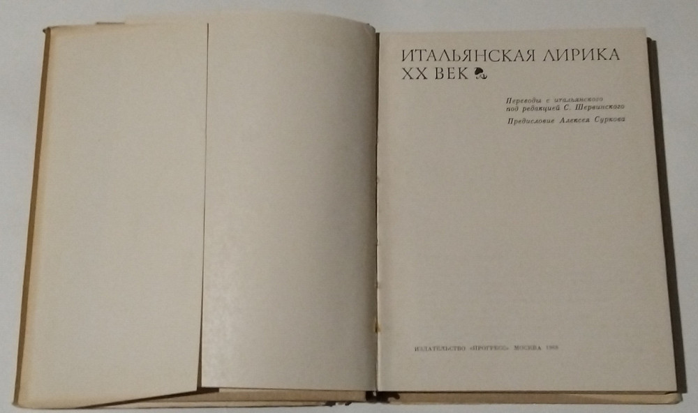 Книга Італійська лірика XX століття Київ - фото 2
