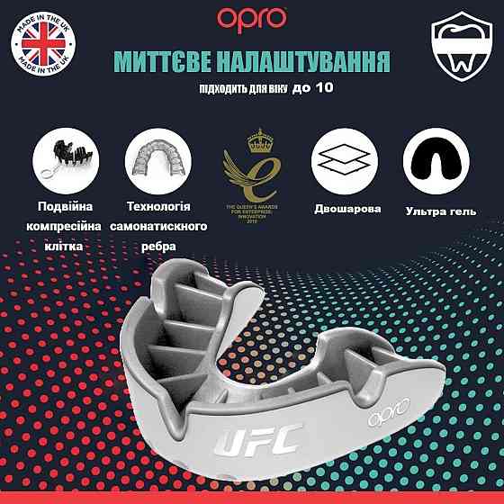 Капа OPRO Silver UFC дитяча (вік до 10) White/Silver (ufc.102515003) Кам'янське