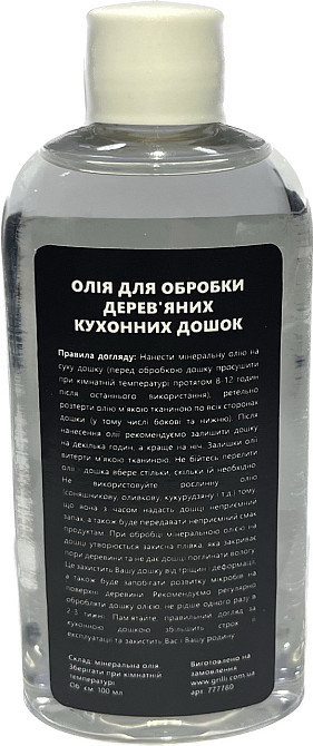 Масло для ухода за деревьями ''яными кухонными досками GRILLI 777780 Код: 010834 Ровно - изображение 2