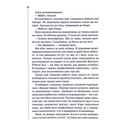 Книга Поклик з могили. Четверте розслідування - Саймон Бекетт КСД (9786171511538) Вінниця - фото 6