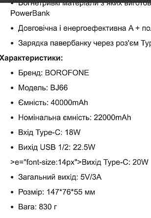 Павербанк 40000mAh зі швидкою зарядкою 22.5W та ліхтарем BOROFONE BJ66 Киев