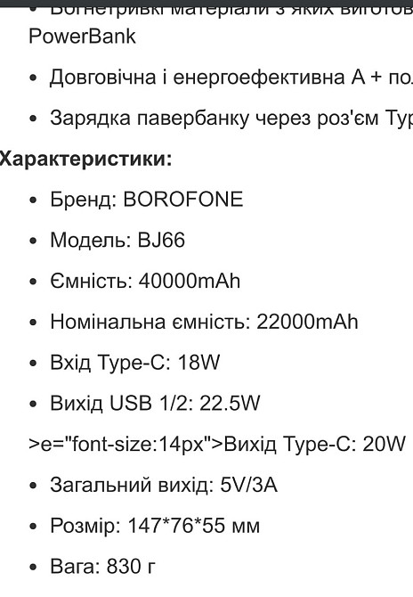 Павербанк 40000mAh зі швидкою зарядкою 22.5W та ліхтарем BOROFONE BJ66 Киев - изображение 1