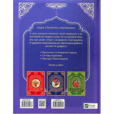 Книга Чарівні казки для найменших Vivat (9789669824233) Вінниця - фото 8