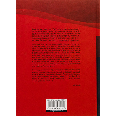 Книга Таборові діти - Любов Загоровська Видавництво Старого Лева (9789664482995) Винница - изображение 8