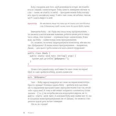 Книга Ruby для дітей. Магічний вступ до програмування - Ерік Вайнштейн Видавництво Старого Лева (9786176798392) Вінниця