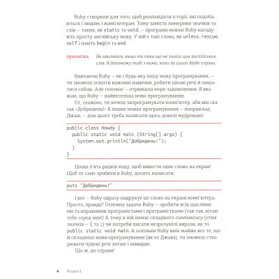 Книга Ruby для дітей. Магічний вступ до програмування - Ерік Вайнштейн Видавництво Старого Лева (9786176798392) Вінниця - фото 5