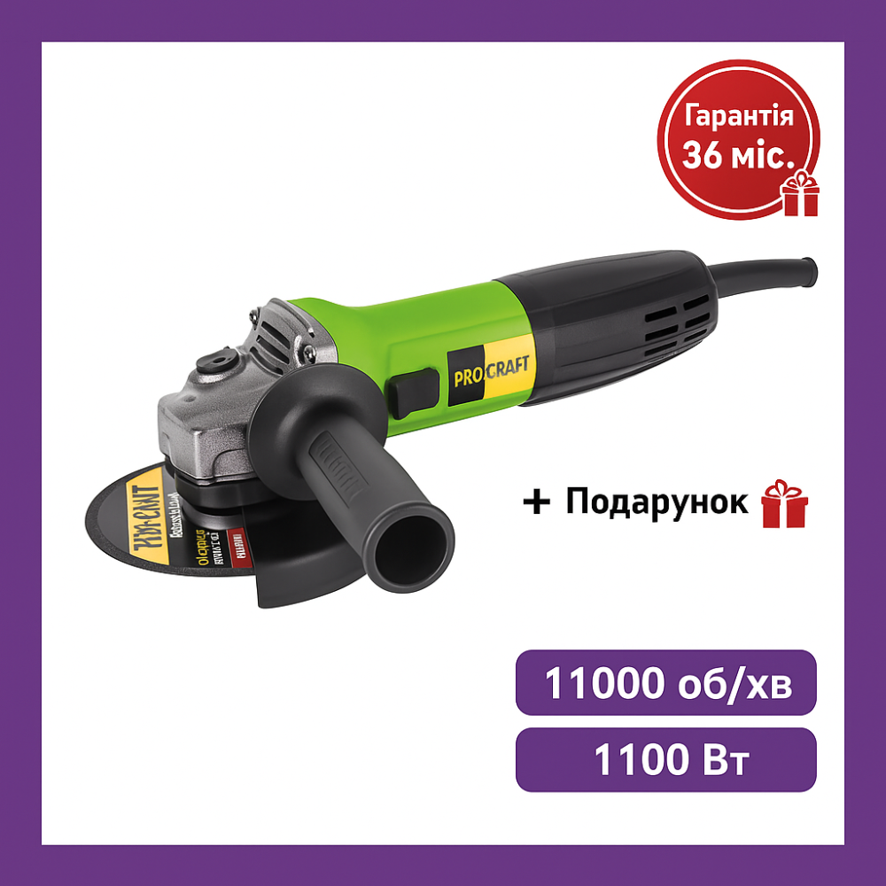 Кутова шліфувальна машина 125 круг  1100 Вт електро болгарка Procraft PW1100  потужна для дому та майстерні Львів - фото 1