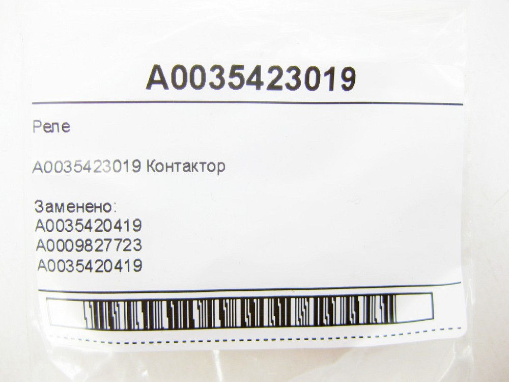 Mercedes-Benz  A0035423019 Реле C-Class Coupe С205 C-Class W205 C-class Estate S205 C-Class Cabrio A205 E-class W213 E-class S213 E-class Coupe C238 E Одесса - изображение 9