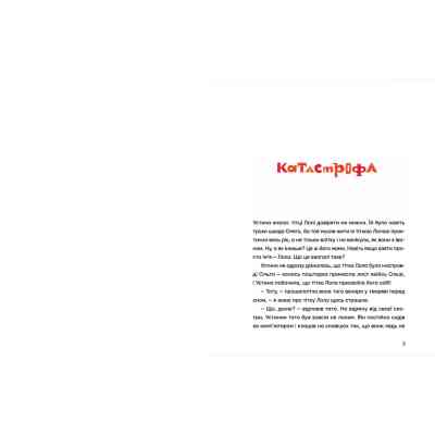 Книга Одинадцять помідорів і один маленький - Євгенія Кузнєцова Видавництво Старого Лева (9789664481141) Винница