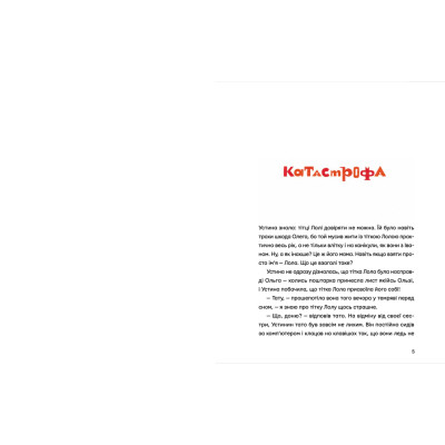 Книга Одинадцять помідорів і один маленький - Євгенія Кузнєцова Видавництво Старого Лева (9789664481141) Винница - изображение 3