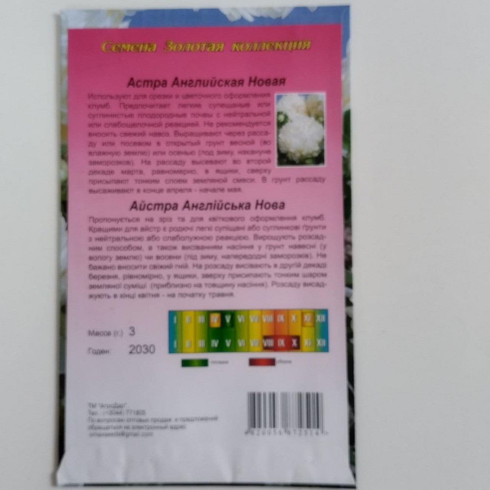 Семена цветочные Астра 