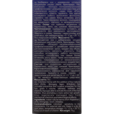 Хна Triuga Аюрведична безбарвна 100 г (4820164641118) Вінниця - фото 2