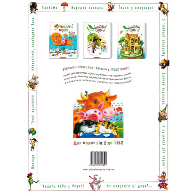 Книга Улюблені вірші. Том 3 А-ба-ба-га-ла-ма-га (9786175851395) Винница - изображение 2