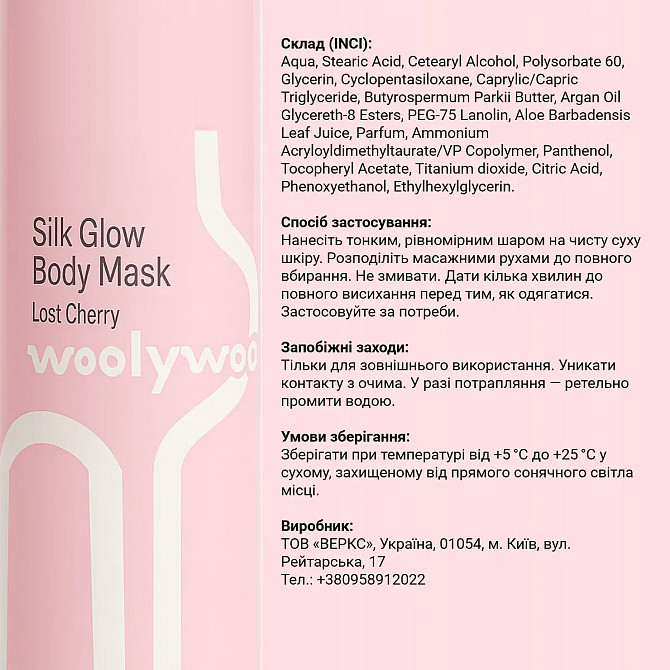 Маска для тела с эффектом сияния Lost Cherry WoolyWoo 250 мл Киев - изображение 2
