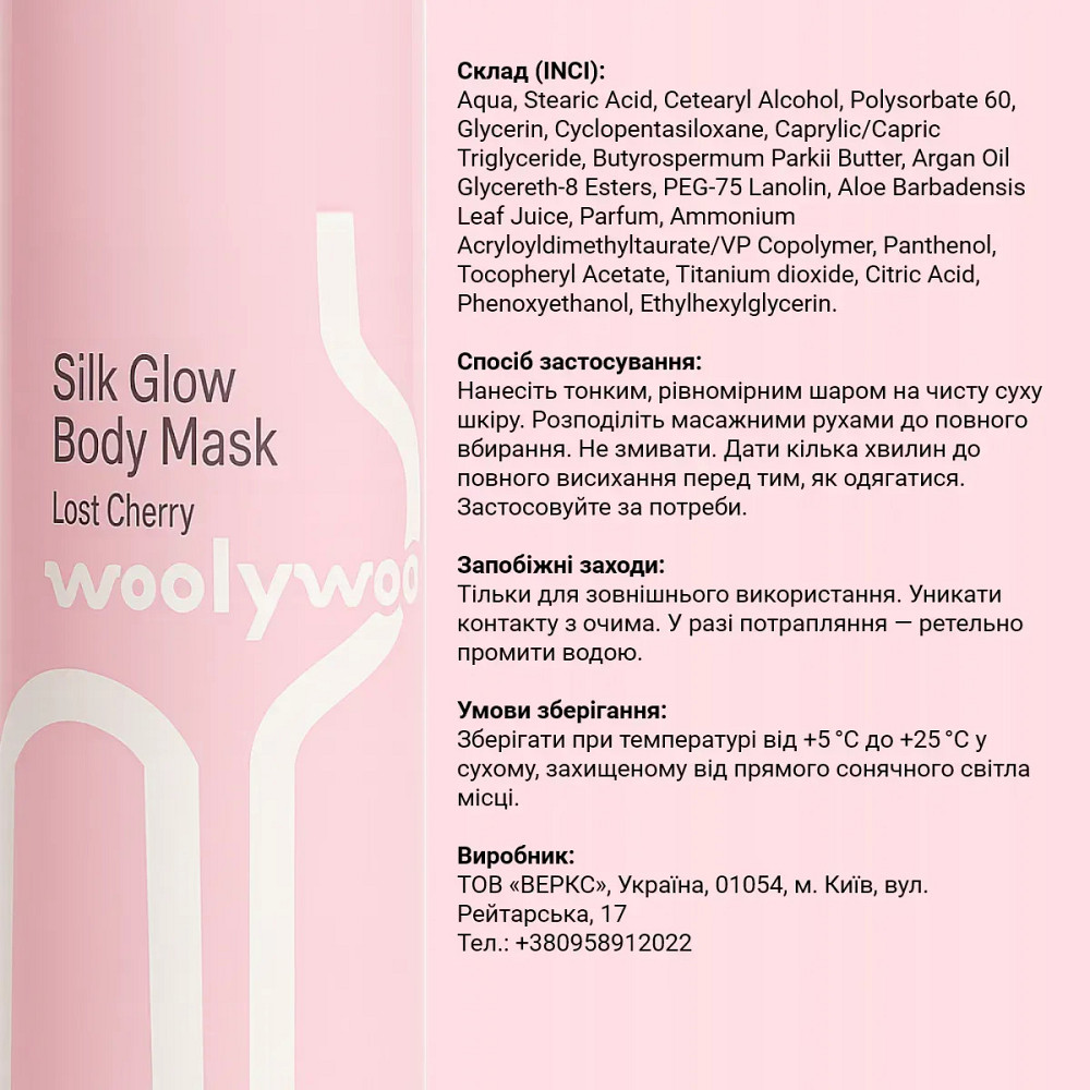 Маска для тіла з ефектом сяйва Lost Cherry WoolyWoo 250 мл Київ - фото 2