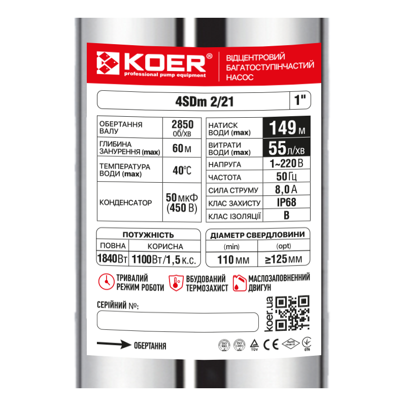 Центробіжний насос + пульт Koer 4SDM 2/21 (KP2630) Київ - фото 6