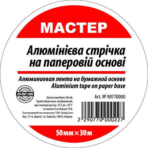 Стрічка з алюм. вкладишем 50мм*30м (10шт/ящ) Київ