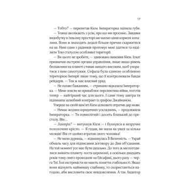 Книга Зимова орбіта - Еверіна Максвелл Vivat (9786171708778) Вінниця