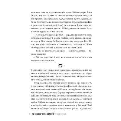 Книга Книгаренька щастя - Дженнi Колґан Видавництво РМ (9786178512491) Винница