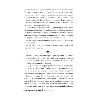 Книга Книгаренька щастя - Дженнi Колґан Видавництво РМ (9786178512491) Вінниця - фото 4